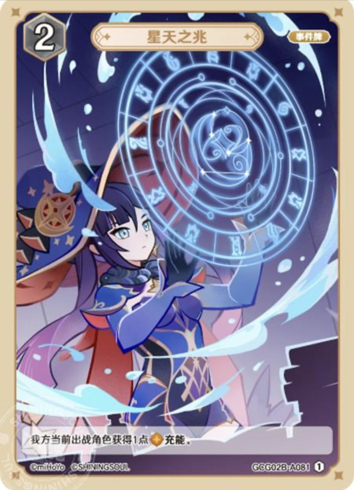 星天の兆